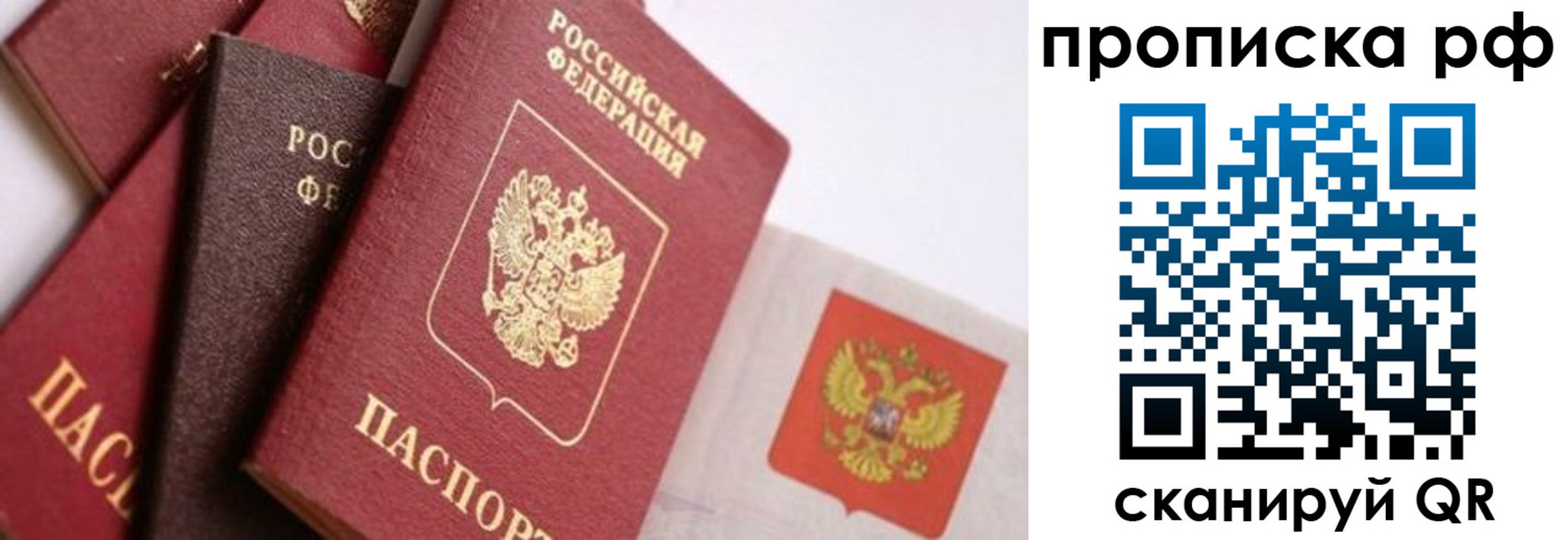 прописка ребенка в Самаре