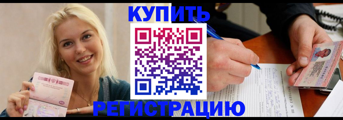 прописка в квартире в Самаре